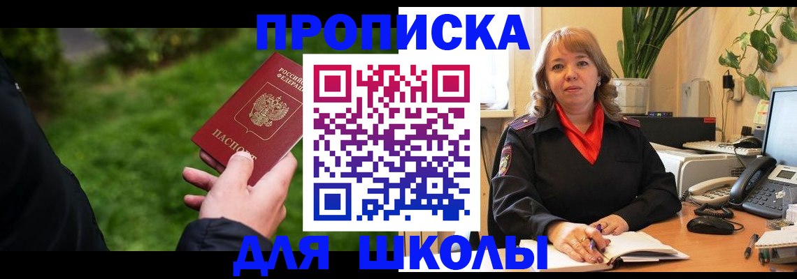 купить прописку в Урюпинске